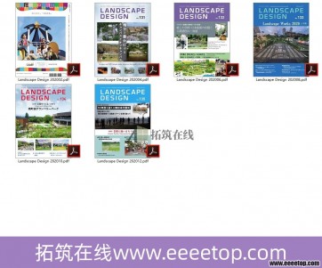 [日本版]Landscape Design 景观设计 2020年全6册