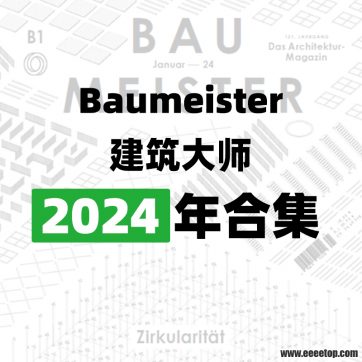 [德国版]Baumeister 建筑大师 2024年合集订阅