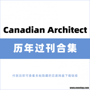 [加拿大版]Canadian Architect 加拿大建筑师 2008-2021年合集